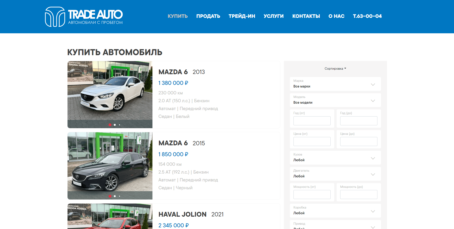 Разработка сайта с интеграцией auto.ru
