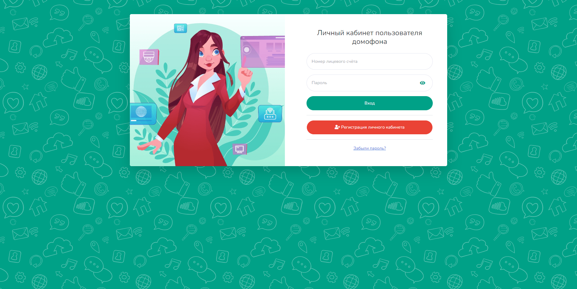 Личный кабинет абонентов