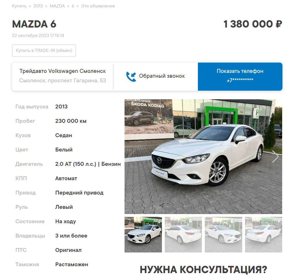 Разработка сайта с интеграцией auto.ru