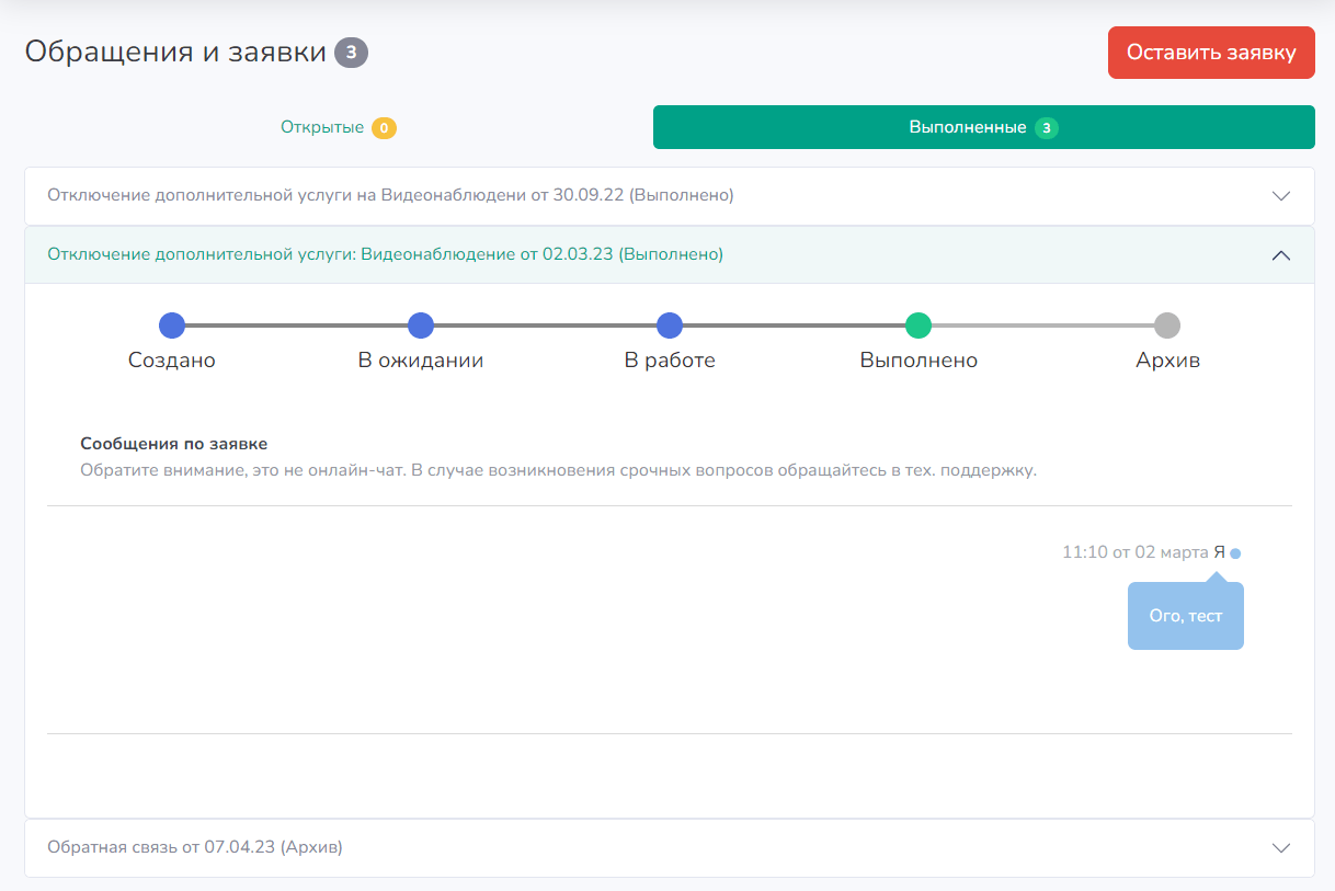 Личный кабинет абонентов
